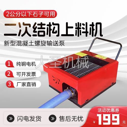 新型二次构造上料机螺旋二次结构输送泵细石混凝土水泥砂浆浇筑机