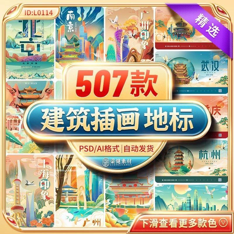 a手绘中国风国潮城市地标景点旅游建筑插画海报背景PS设计素材模