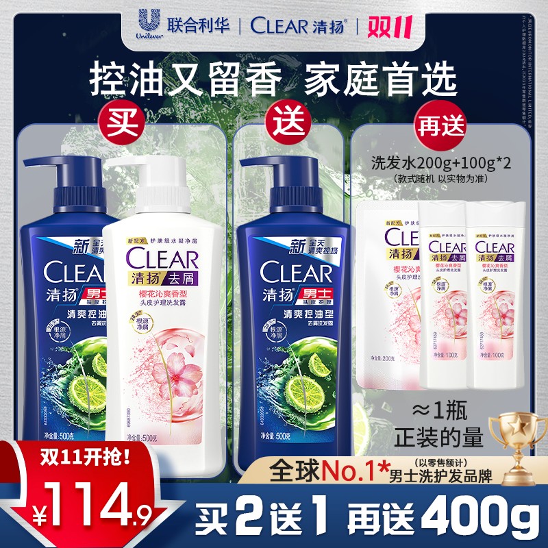 家庭装 清扬家庭大容量洗发水超值 推荐去屑控油蓬松留香G 清扬