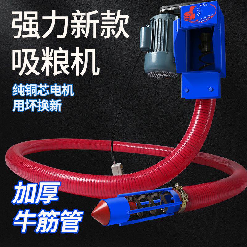家用小型吸粮机螺旋蛟龙软管抽粮机吸玉米小麦稻谷可携式车载上料