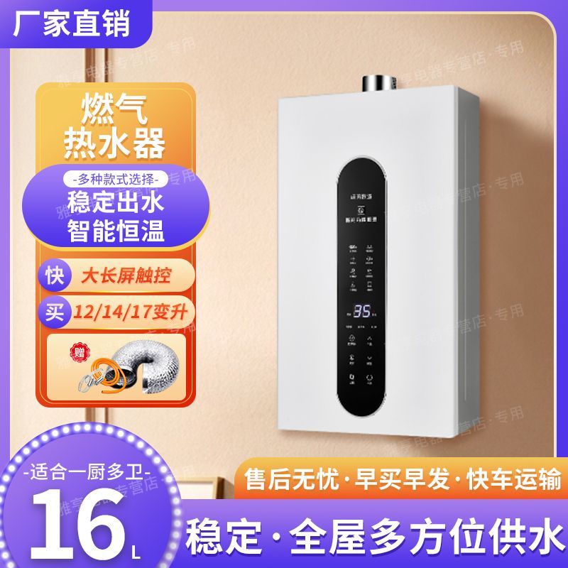 惠普好太太燃气热水器家用液化气天然气热水器洗澡强排式智能恒温