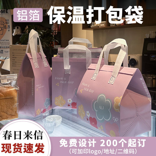 奶茶咖啡餐饮网红打包袋高颜值铝箔无纺布手提袋保温外卖袋子定制