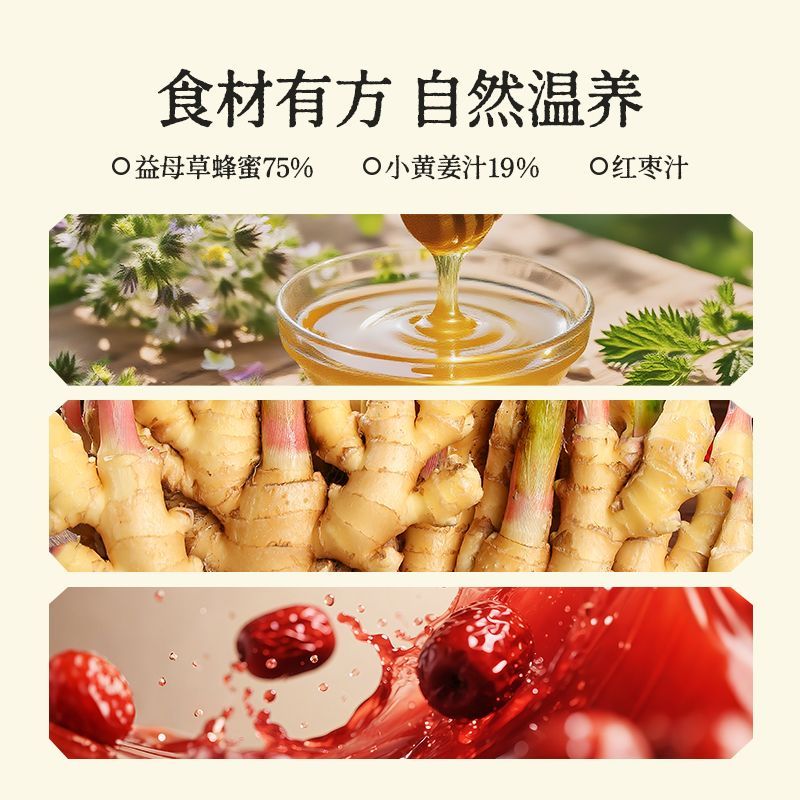 氏蜂社小黄姜益母草蜜饮120g独立小袋装0脂肪冲泡饮品便携装正品