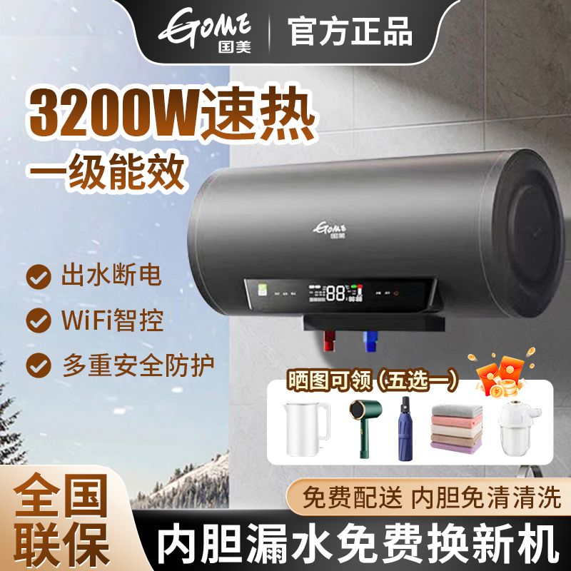 国美电热水器家用洗澡储水式淋浴一级能效卫生间40升50升60升80升
