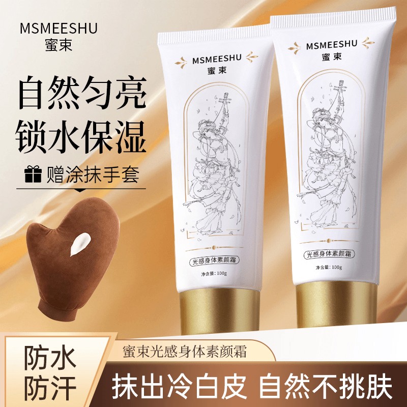 【拍1发2】蜜束身体素颜霜懒人霜专用身体乳涂抹手套遮瑕保湿不假