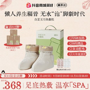 真不二热敷靴白芷玉竹热敷靴无水泡脚艾灸温灸暖脚神 双11狂欢