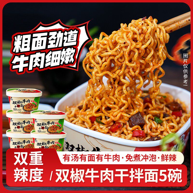 金紫阳贵州双椒牛肉干拌面贵州特产冲泡方便美味打工人夜宵速食