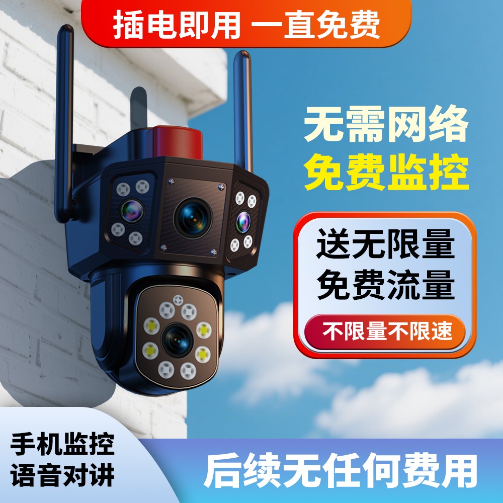 三画面家用监控摄像头360度手机远程监控器无网无网监控摄像头