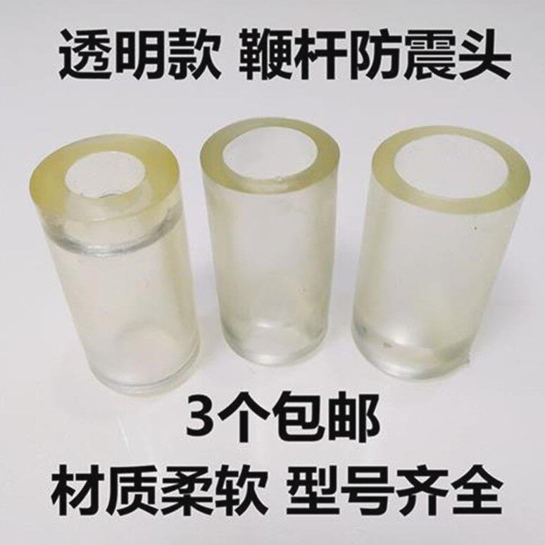 陀螺鞭杆防震头高强度耐用抗冻防冻牛筋防震托白腊木不锈钢杆配件