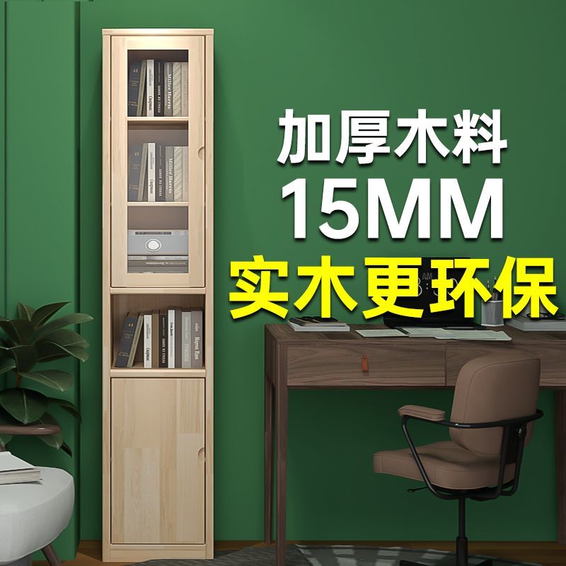 实木书柜带玻璃门儿童书架家用客厅储物柜防尘展示柜窄缝置物架