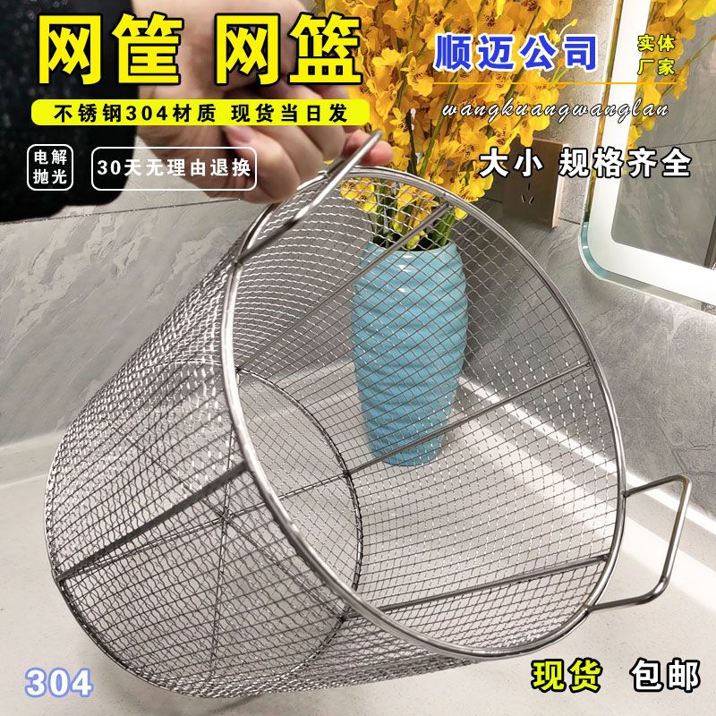 304不锈钢网篮网框篮筐提篮过滤清洗篮子厨房漏网圆形沥水篮加密