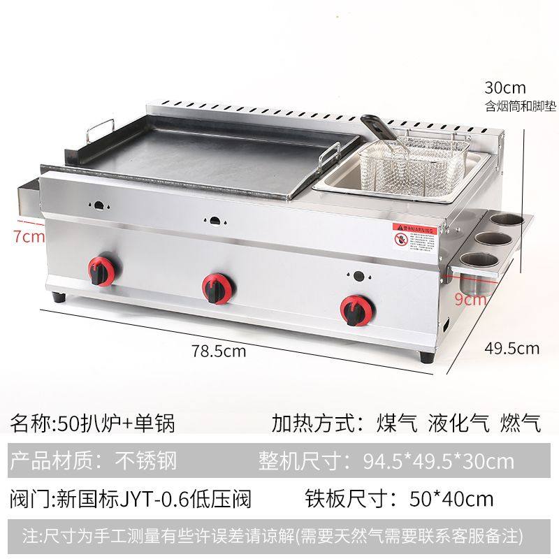 商用扒炉油炸一体机铁板烧小吃摆摊设备燃气手抓饼烤冷面鸡鱿鱼炉