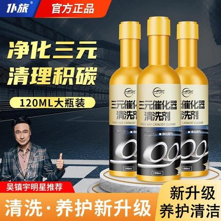 仆旅三元催化清洗剂发动机内部免拆传感器节气门催化除积碳cxx