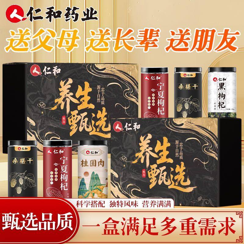 仁和红枸杞黑枸杞桑葚干桂圆肉高档礼盒每罐250g送礼年货长辈拜年,传统滋补营养品,枸杞,淘宝优惠券,粉丝福利购,淘宝优惠卷
