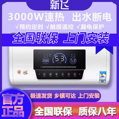 新飞电热水器家用卫生间洗澡储水式扁桶双胆变频速热节能电脑遥控