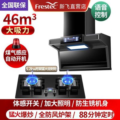 新飞爆吸油烟机燃气灶套餐家用烟灶套装组合抽烟机灶具套装侧吸式