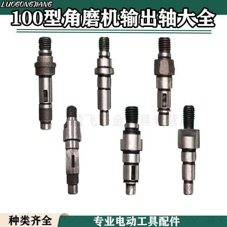 100型角磨机输出轴大全 角磨机配件 100型角磨机轴 电动工具配件,五金/工具,角磨机,淘宝优惠券,粉丝福利购,淘宝优惠卷
