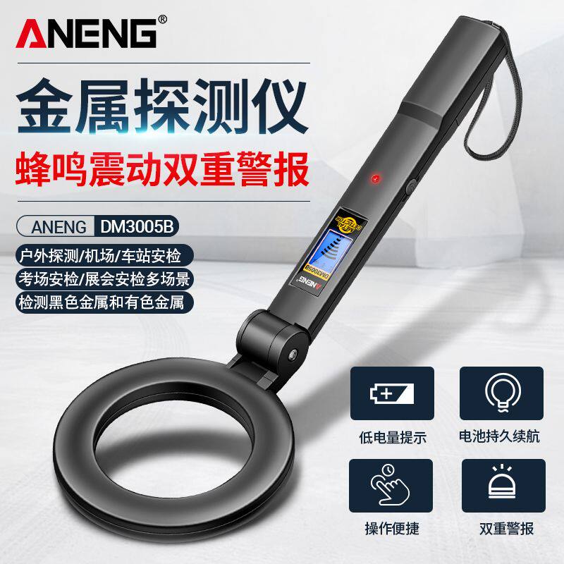 手持式金属探测器小型高精度考场手机展会地铁安防检测扫描探测仪