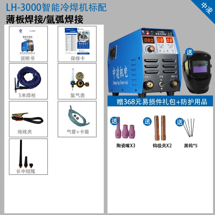 中凌冷焊机家用小型220不锈钢激光多功能焊接脉冲模具精密修补焊