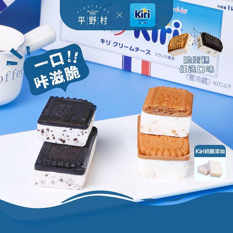 平野村丨脆蛋糕奥巧焦糖饼干奶酪冰激凌纯动物奶油甜品网红零食