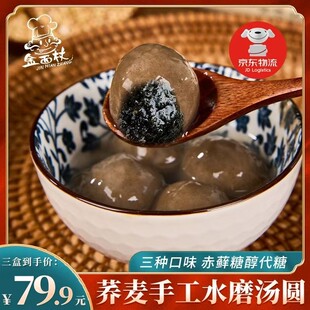 金面杖荞麦手工汤圆添加赤藓糖醇元宵黑芝麻花生速冻老式