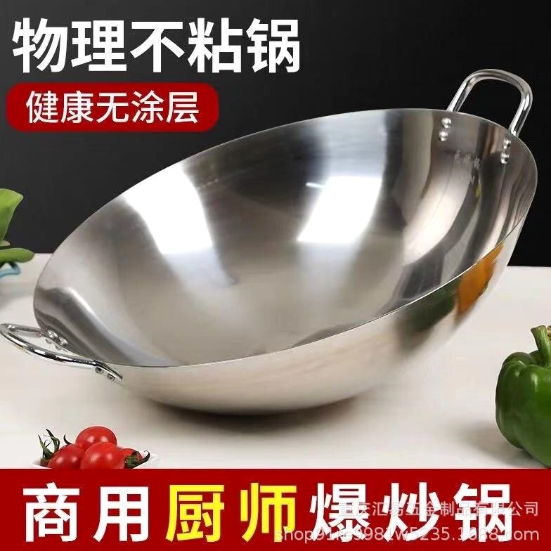 不锈钢炒锅双耳不生锈无磁加厚厨师锅食堂饭店农村商用大