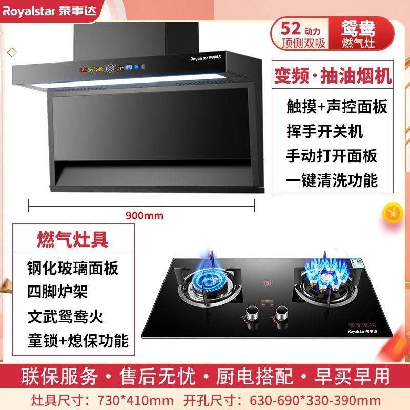 荣事达顶侧吸油烟机燃气灶套装抽油烟机厨房家用煤气灶具烟灶组合