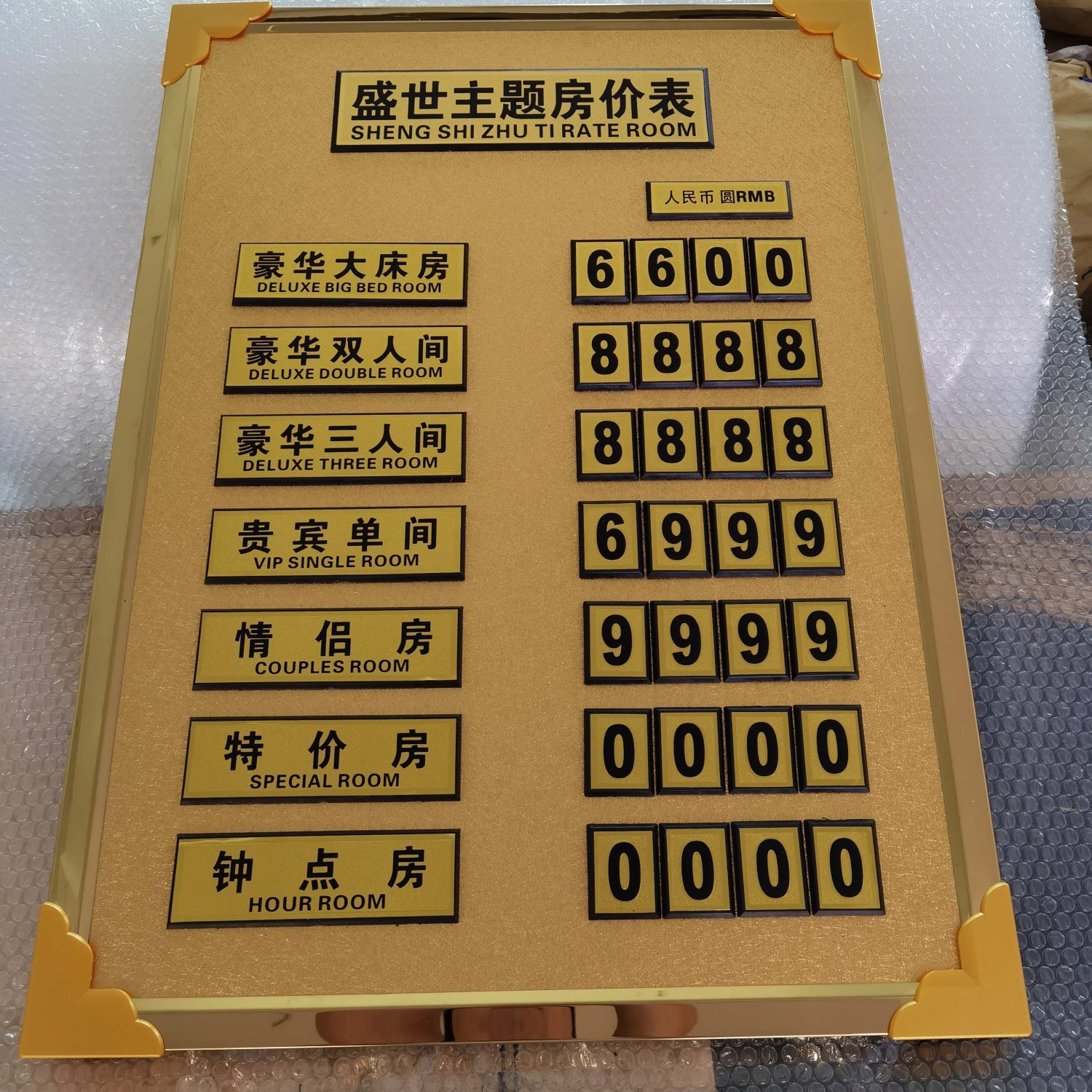 今日房价牌房间价格表价格表房价牌价目表