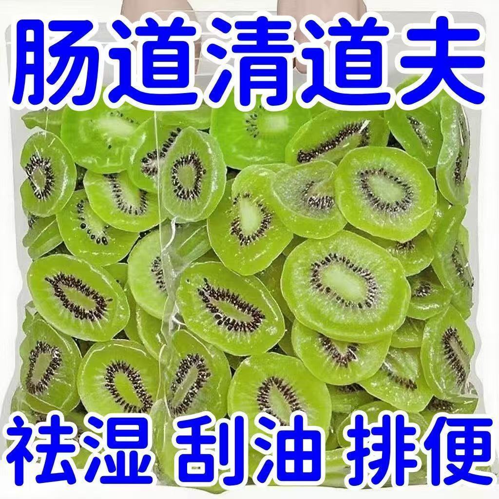 猕猴桃干酸甜奇异果干水果干猕猴桃片蜜饯果脯绿凉果零食