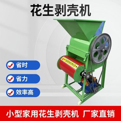 花生剥壳机家用小型全自动脱壳机专用清皮破皮机配套榨油机去皮机