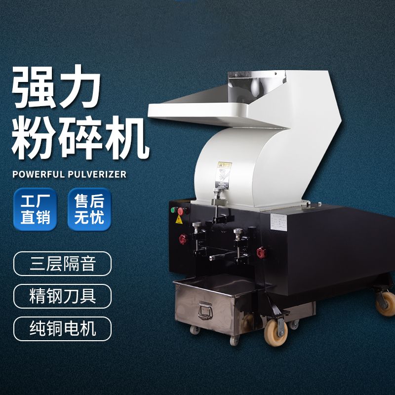 塑料粉碎机强力粉碎机家用药材小型打料机工业多功能塑料破碎机械