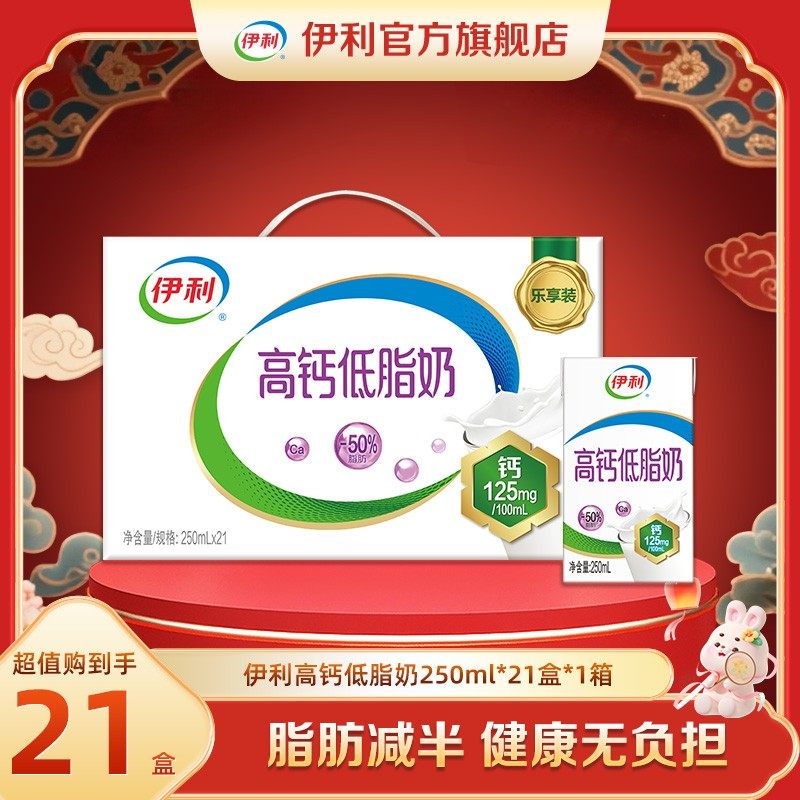 【伊利 】8月高钙低脂奶250ml*21盒*1箱 DR