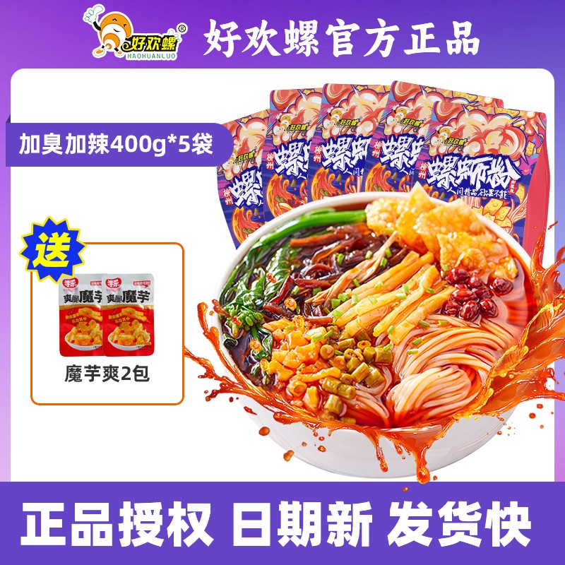 好欢螺螺蛳粉 送魔芋爽2袋 加辣加臭400克*5袋网红螺蛳粉好欢螺