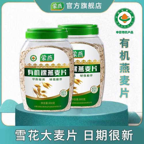 燕麦片即食蒙燕大粒营养早餐内蒙古燕麦片独立小包装有机燕麦片