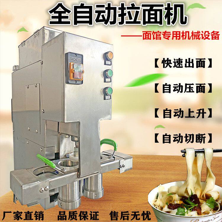 全自动拉面机液压饸饹面机多功能面条机新款商用不锈钢快速拉面机