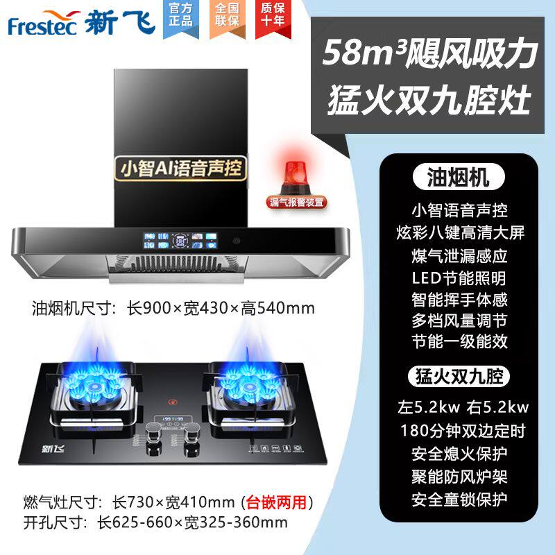 新飞家用油烟机燃气灶套装煤气抽油烟机天然气液化气顶吸烟机安装