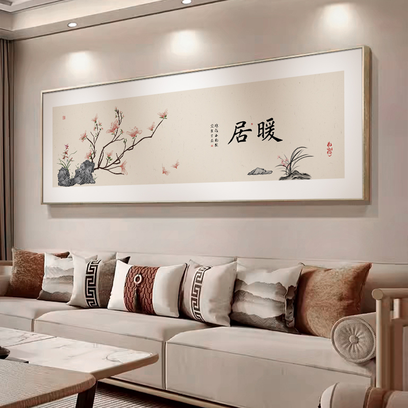 暖居新中式客厅装饰画横幅花卉画沙发背景墙挂画禅意清欢茶室壁画