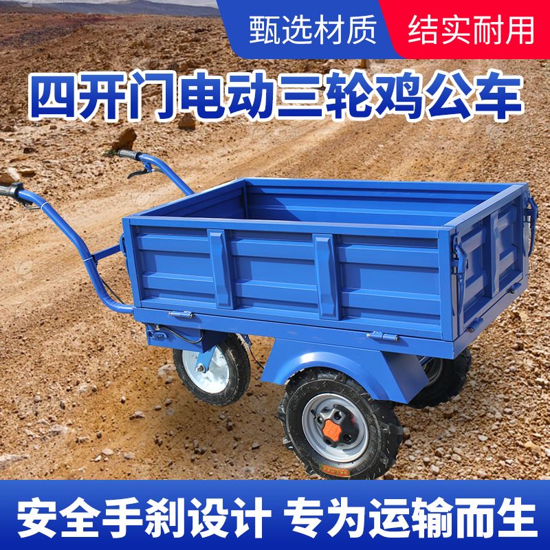 电动四轮手推车爬坡鸡公车爬山农用三轮家用双轮带货斗搬运车果园
