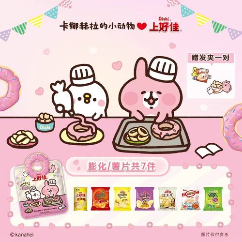 上好佳&卡娜赫拉的小动物联名礼包共252g 含周边 YY  上好佳联名