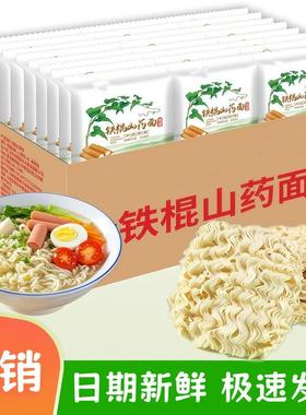 铁棍山药方便面独立包装爽滑劲道火锅面炒面面饼twc