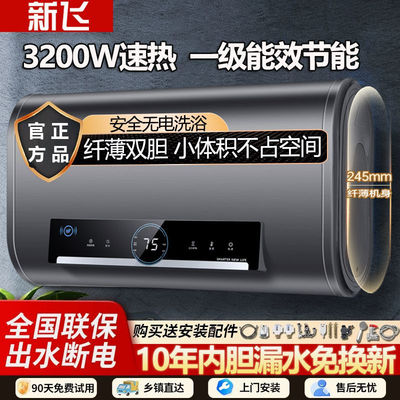 新飞电热水器家用洗澡一级能效储水式电热水器智能速热省电卫生间