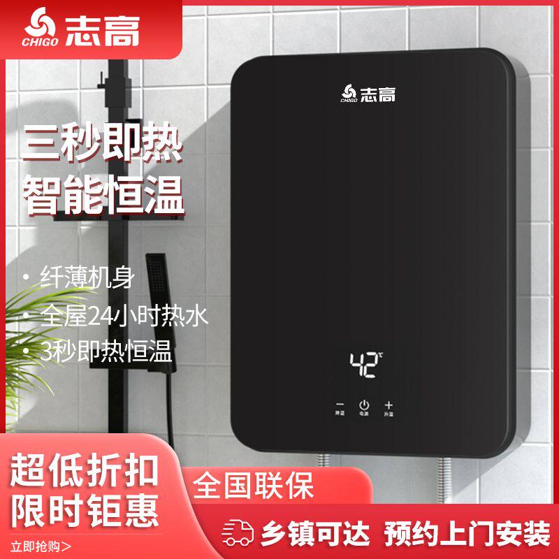 志高即热式电热水器电家用速热小型卫生间快热式洗澡沐浴理发店