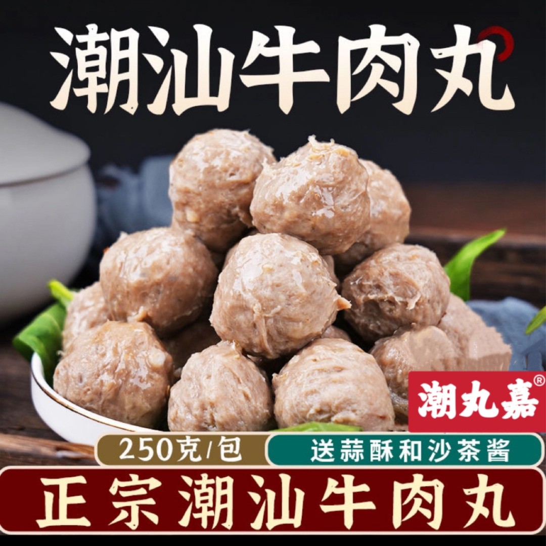 顺丰京东正宗潮汕牛肉丸牛筋丸Q弹爆汁可用于煮汤火锅烧烤