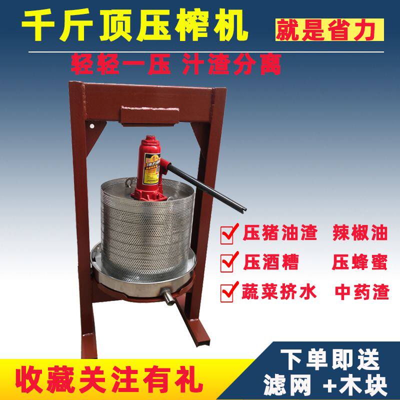 千斤顶压榨机手动家用小型压猪油渣葡萄酒糟蜂蜜水果渣榨汁机小型