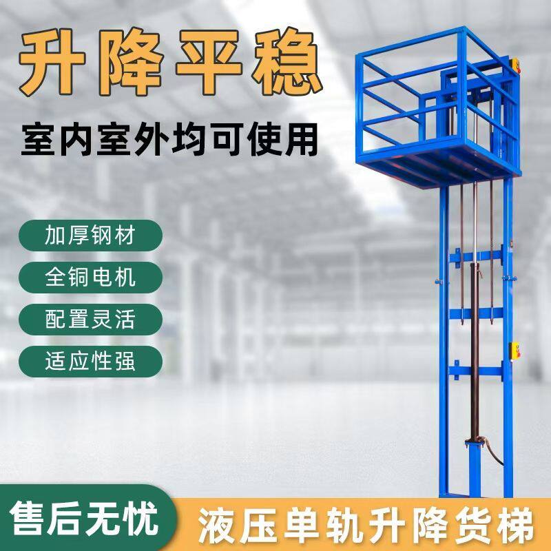 哲达电动液压小型升降机货梯电梯升降机导轨式仓库厂房家用升降台