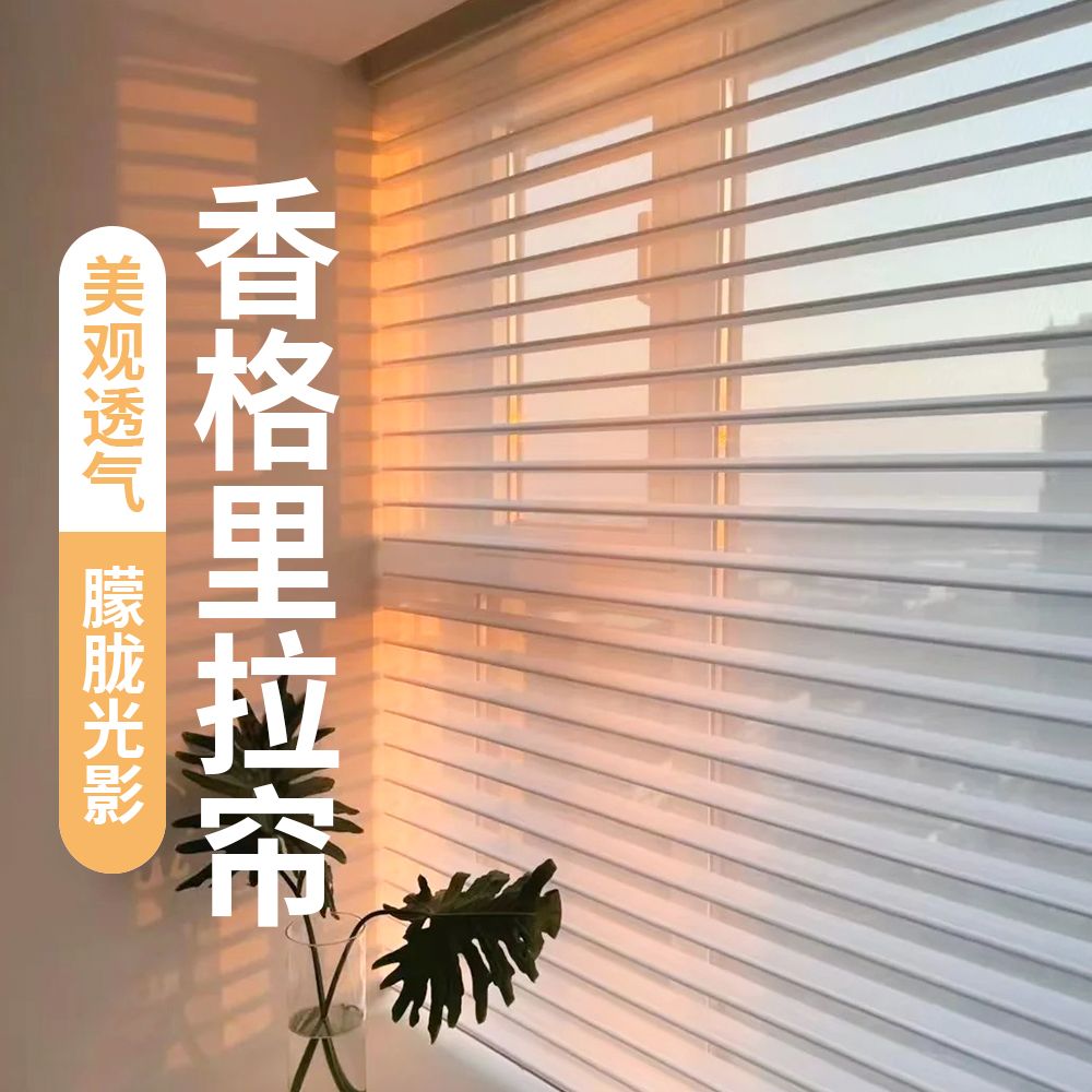 窗帘自动收拉电动香格里拉帘百叶窗帘免打孔卧室柔纱帘客厅阳台遮