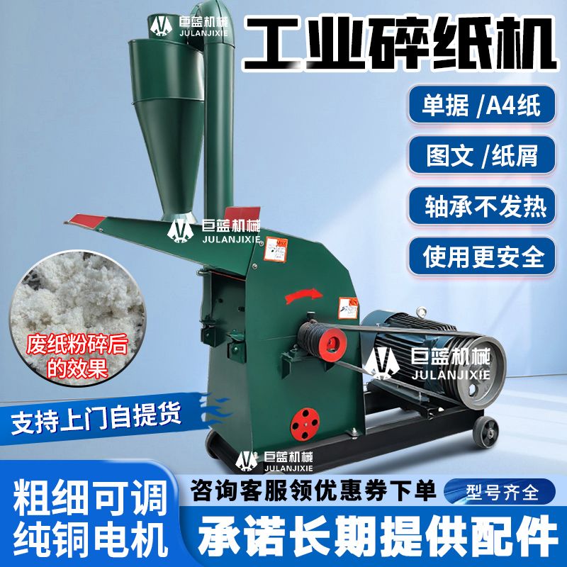 工业粉碎机工业碎纸机纸箱报纸书本文件单据办公室A4纸图文粉碎机