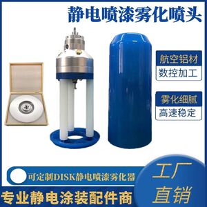 静电喷漆雾化喷头气动马达双涡轮自动喷涂雾化碟disk雾化喷头