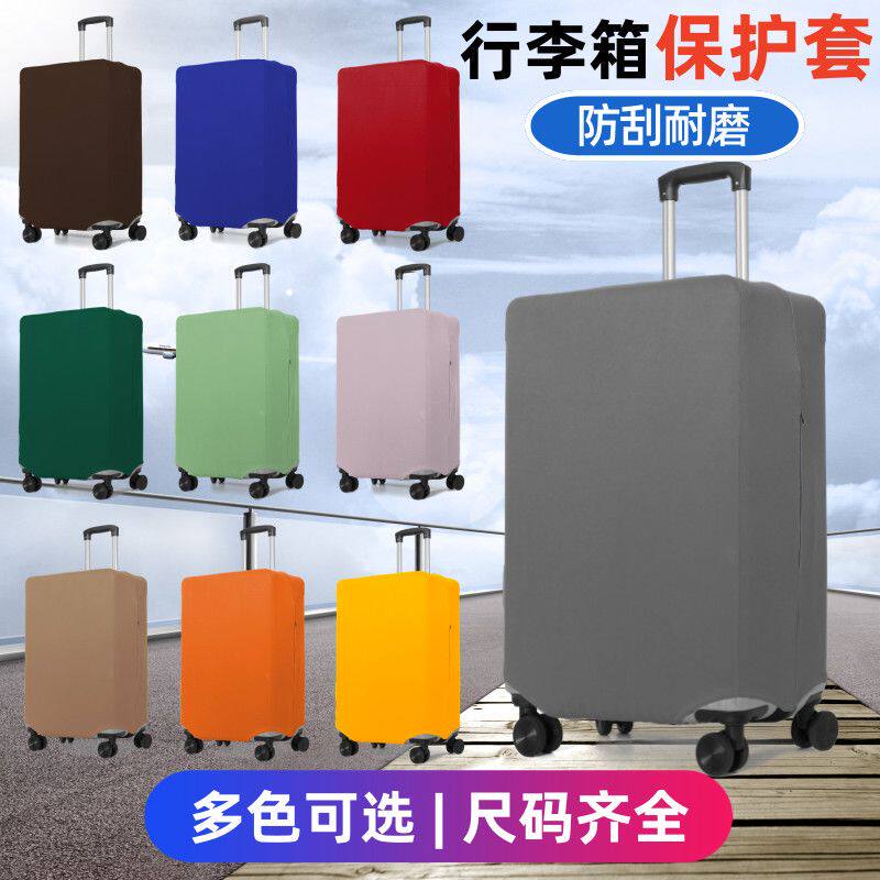 高弹涤纶行李箱防护套双侧拉链耐磨防刮旅行箱全包保护罩
