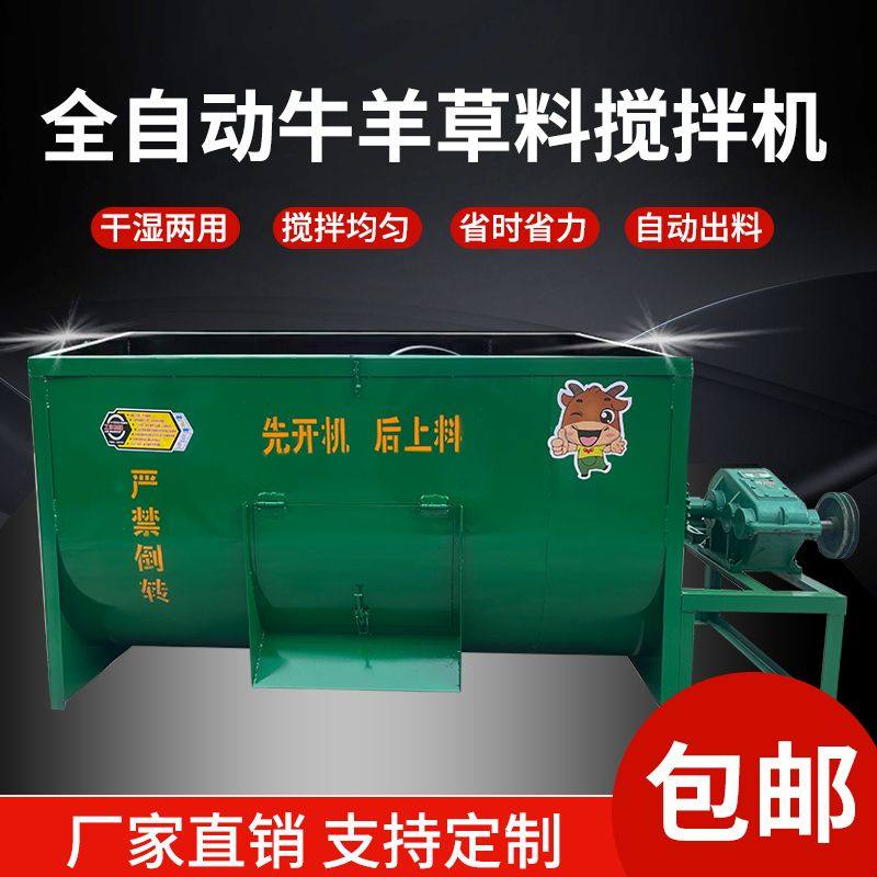 加厚卧式干湿两用牛羊拌草机酒糟豆渣饲草养殖场拌料机小型拌草机,清洗/食品/商业设备,食品搅拌机,淘宝优惠券,粉丝福利购,淘宝优惠卷